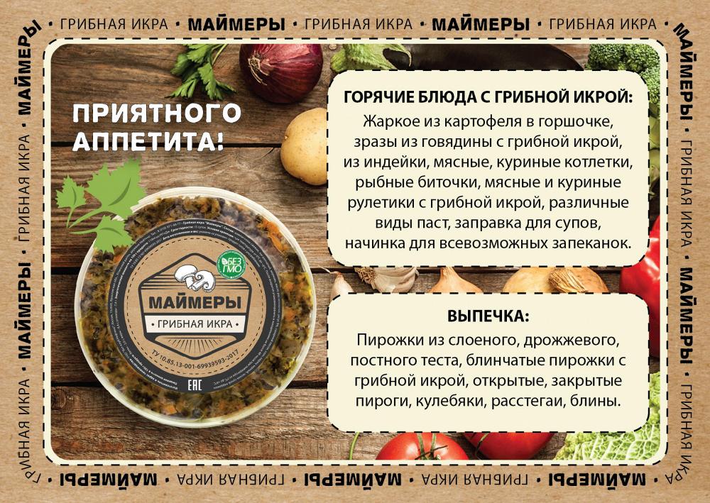 Грибная икра